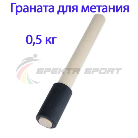 Купить Граната для метания тренировочная 0,5 кг в Железногорске-Илимском 