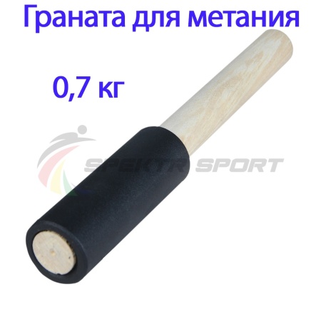 Купить Граната для метания тренировочная 0,7 кг в Железногорске-Илимском 